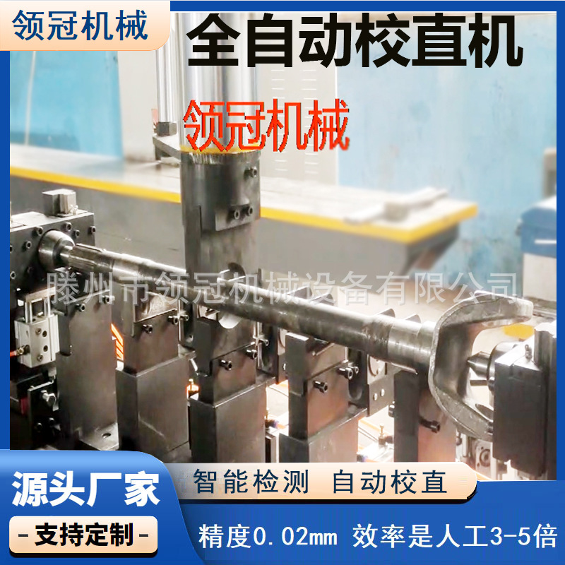 转向轴自动校直机圆管校棒测试棒矫直机光轴镀铬棒精校直机