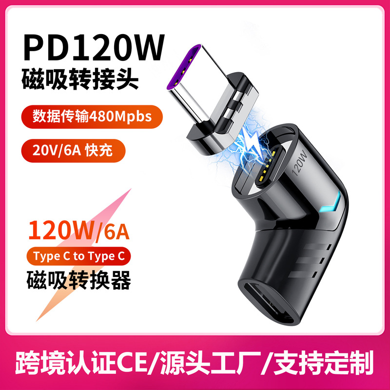Type-C Magnetic Adapter Pd120W Fast Charging MacBook Laptop 6A Elbow-Shaped Phone Converter