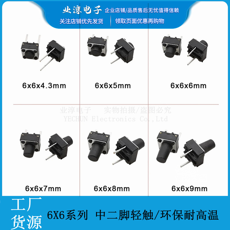 6*6*5 Medium and Two Feet 4.3mm5mm6mm7mm8mm9mm Two Feet Micro Button Straight Plug Touch Switch
