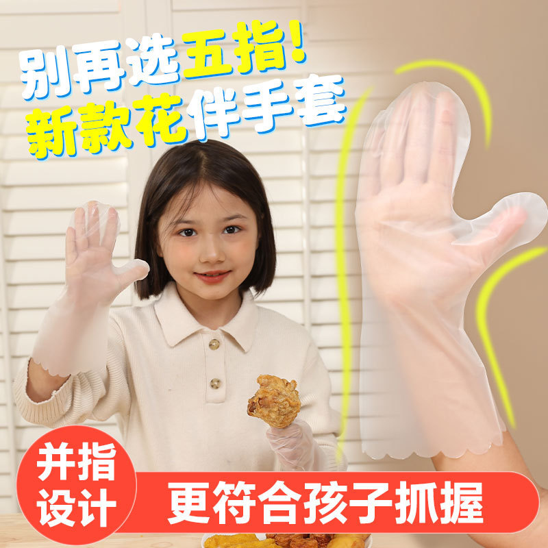 花伴儿童一次性手套tpe食品级小童并指手套加厚防护手套独立包装