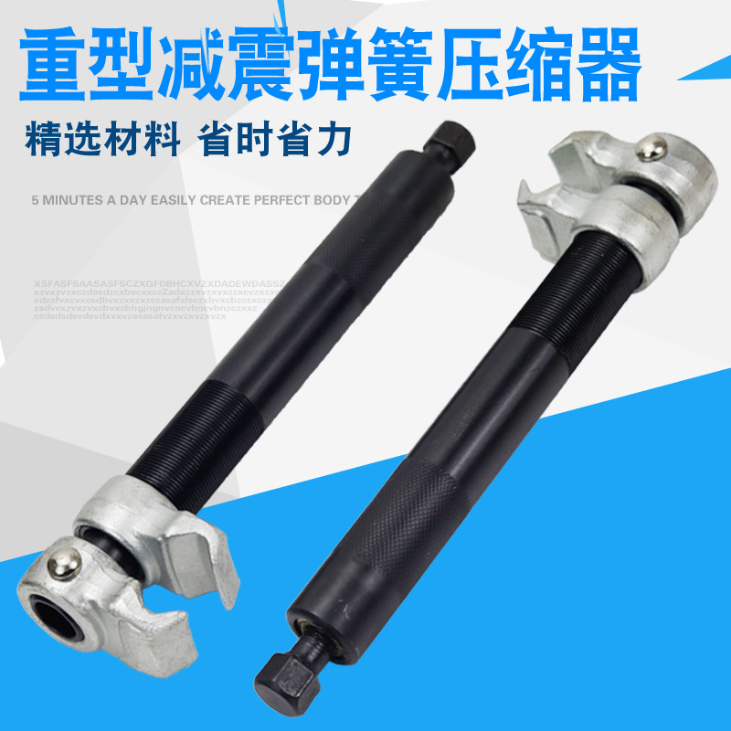 新型卷型弹簧压缩器/汽车避震弹簧拆取器/爪式避震器弹簧压缩器