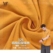 现货32S精棉拉架珠地高密度单面网眼布男装POLO衫T恤运动针织面料