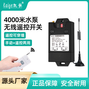 Wireless remote control switch remote control power off switch remote control water pump motor remote control 220V high power