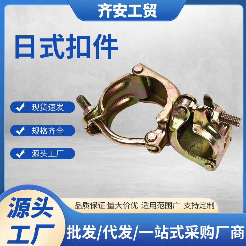 厂家直发日式扣件十字冲压扣件脚手架配件90度扣件钢板钢管紧固件