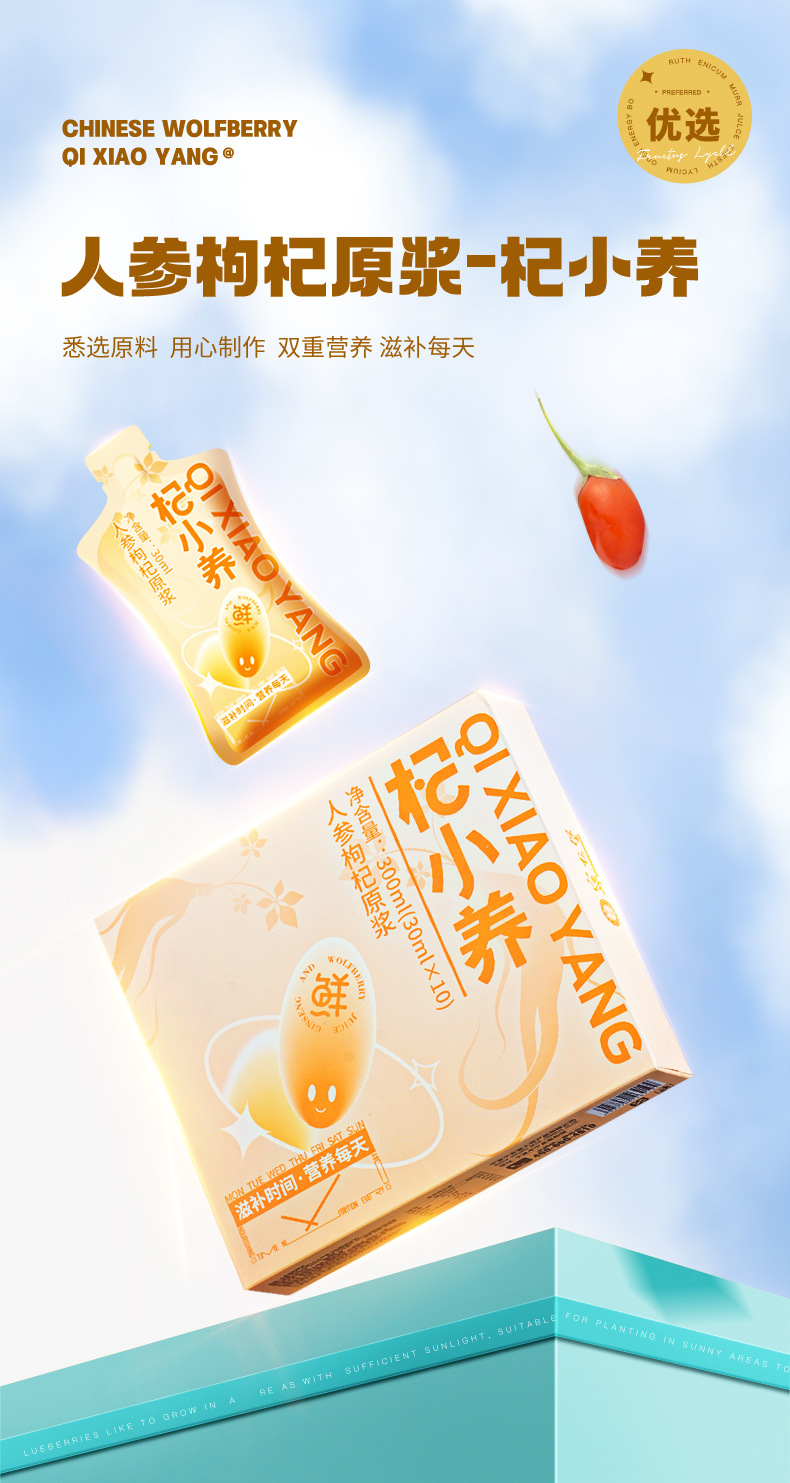 Ning'anbao Ginseng Goji Berry Juice Drink 300ml Ningxia Zhongning Red Goji Original Liquid overview