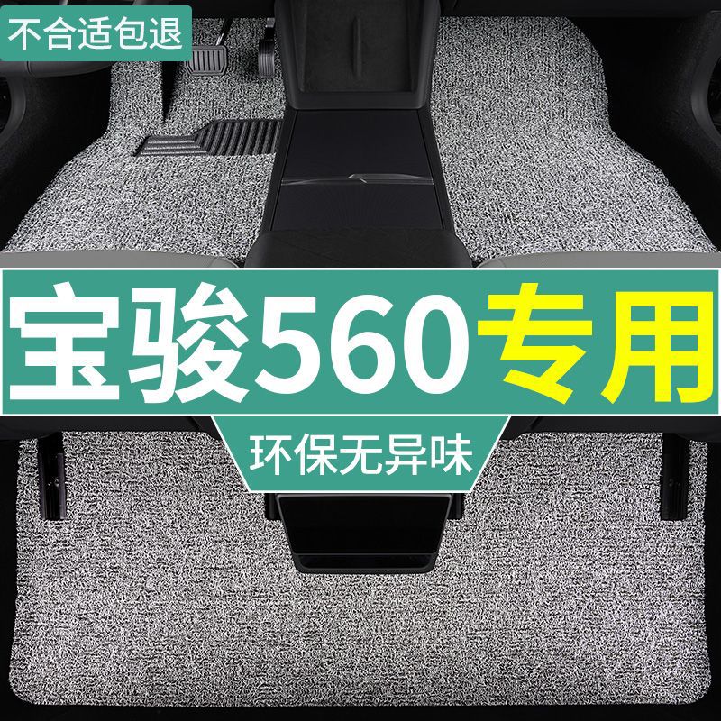 适用宝骏560丝圈脚垫手动挡五座汽车脚踩主副后排单垫防滑不位移
