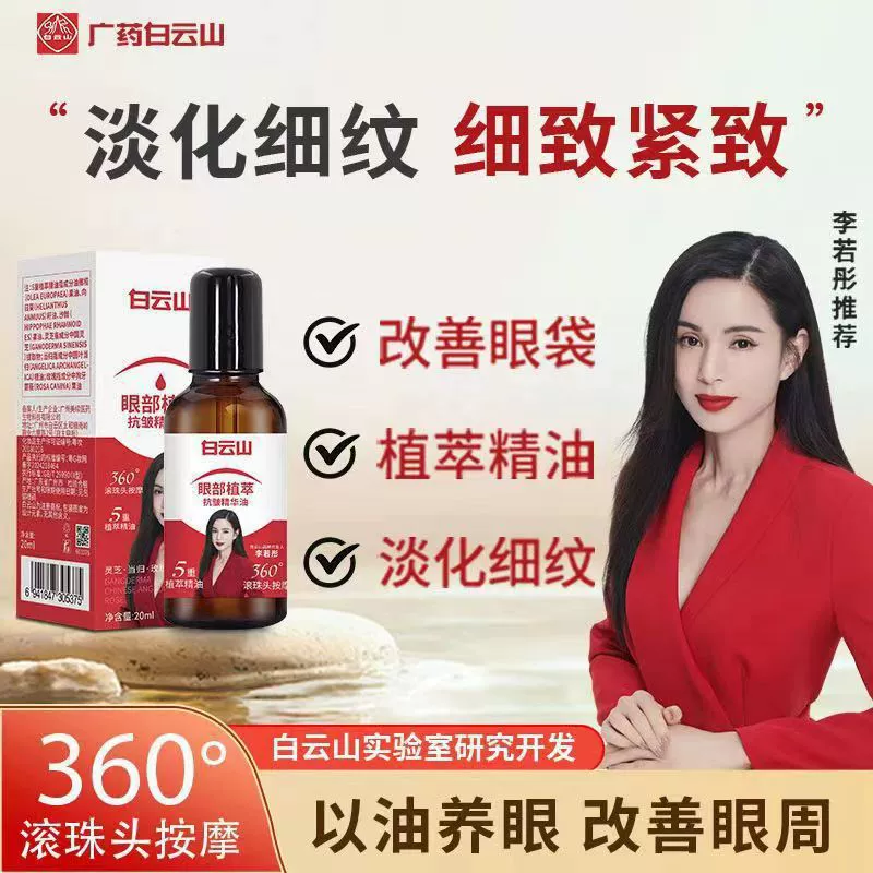 Гуанъяо Baiyunshan глазной крем против морщин крем для глаз для уплотнения тонких линий и черных кругов под глазами Увлажняющая сыворотка