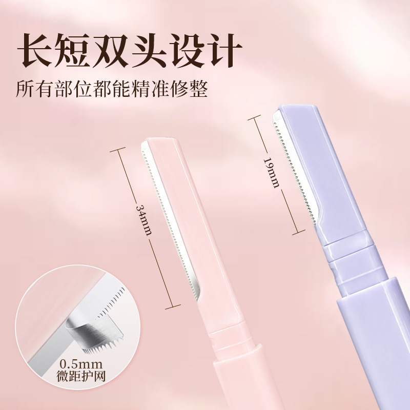 犀瑞安全型双头修眉刀女士专用防刮伤刮眉新手剃眉毛美妆工具批发