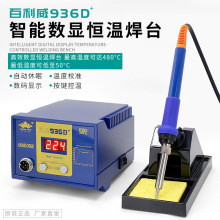 936D數顯恆溫焊錫機60W可調溫防靜電電烙鐵點焊機器焊錫焊台設備