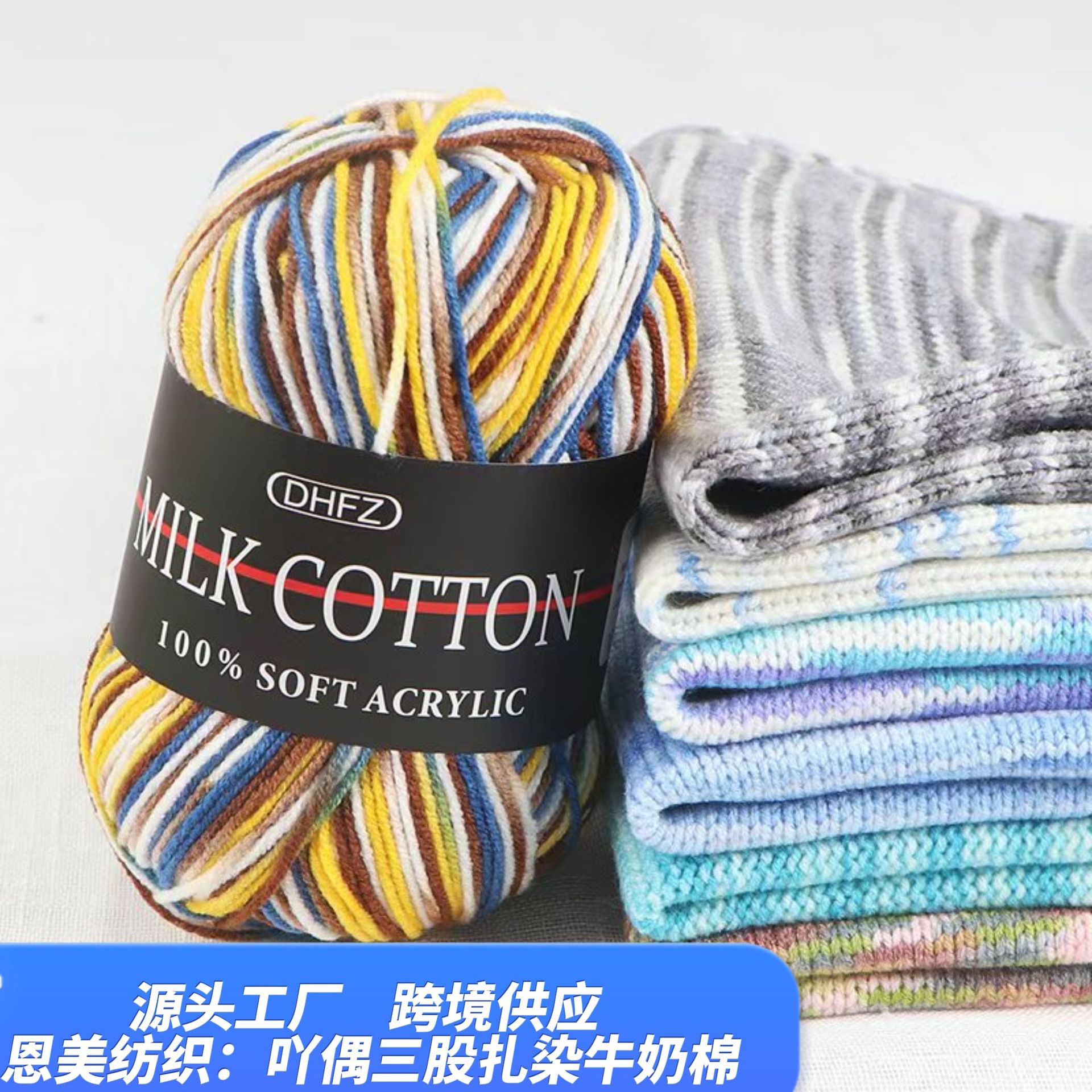 3股吖偶牛奶棉段染彩色毛线混合色手工编织diy玩偶宝宝渐变色毛线