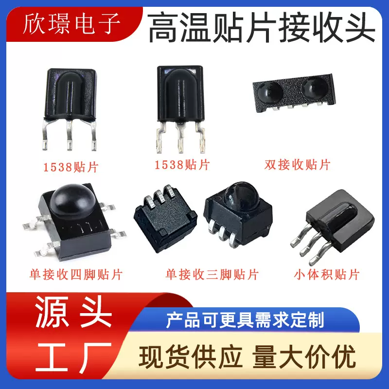 抗光干扰单接收头三脚通用贴片红外线接收头