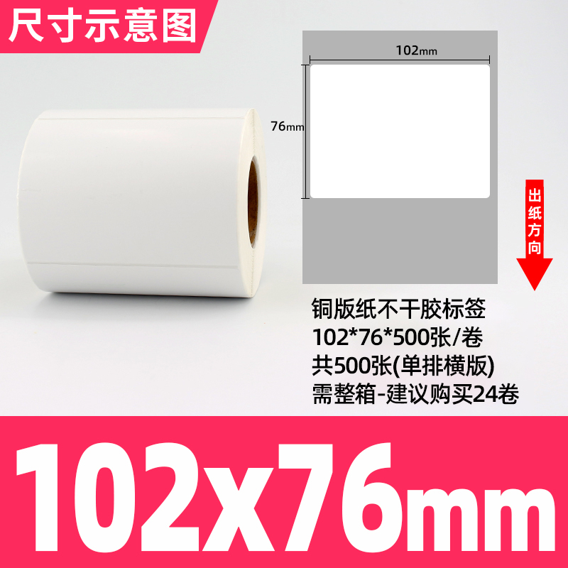 [접착동판] 102*76*500장 1열