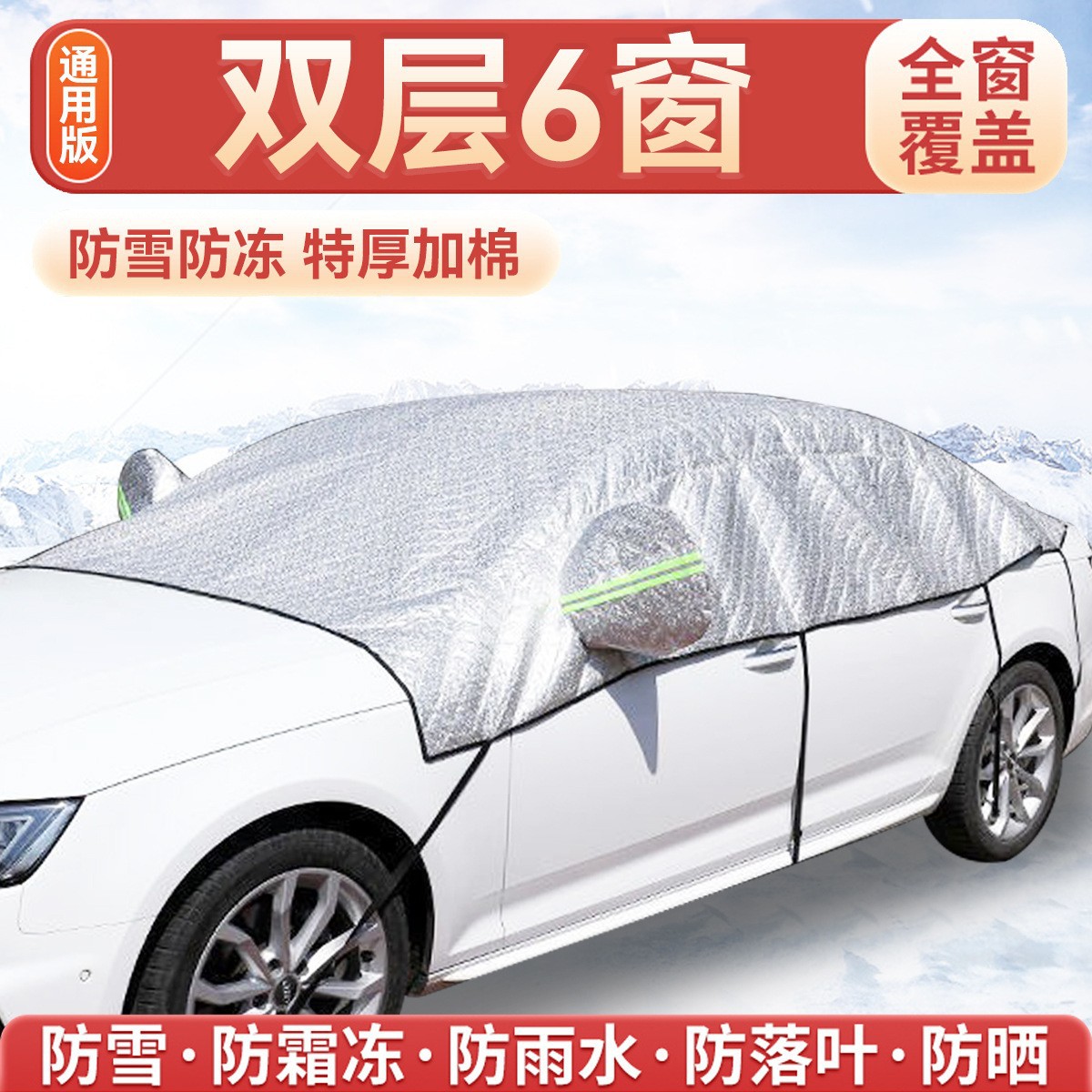 Car Snow Shield Front Windshield Snow Cover Winter Thickeneded Snow Shield Anti-Frost Anti-Freeze Magnet Car Cover Half Cover