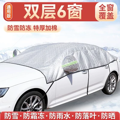 Car snow shield, Shield Anti-Frost Anti-Freeze Magnet Car - sedan-model-double-layer-six-windows