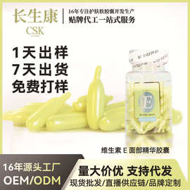 跨境面部精华液维E拉管软胶囊400ml补水保湿修护面部拉管精液oem