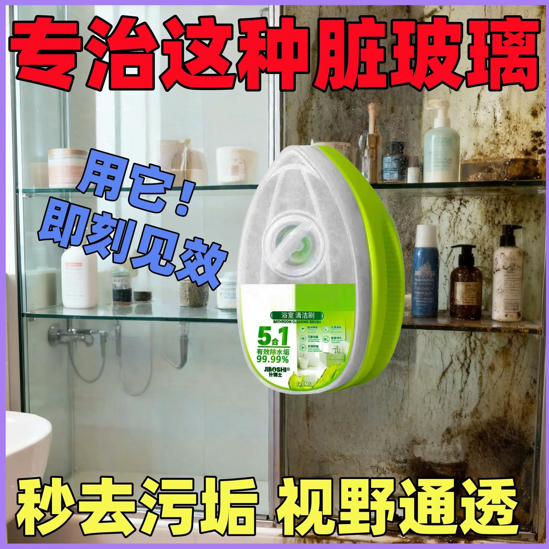 多功能浴室清洁刷瓷砖清洁剂厨房浴室玻璃万能清洁陈年水垢去污