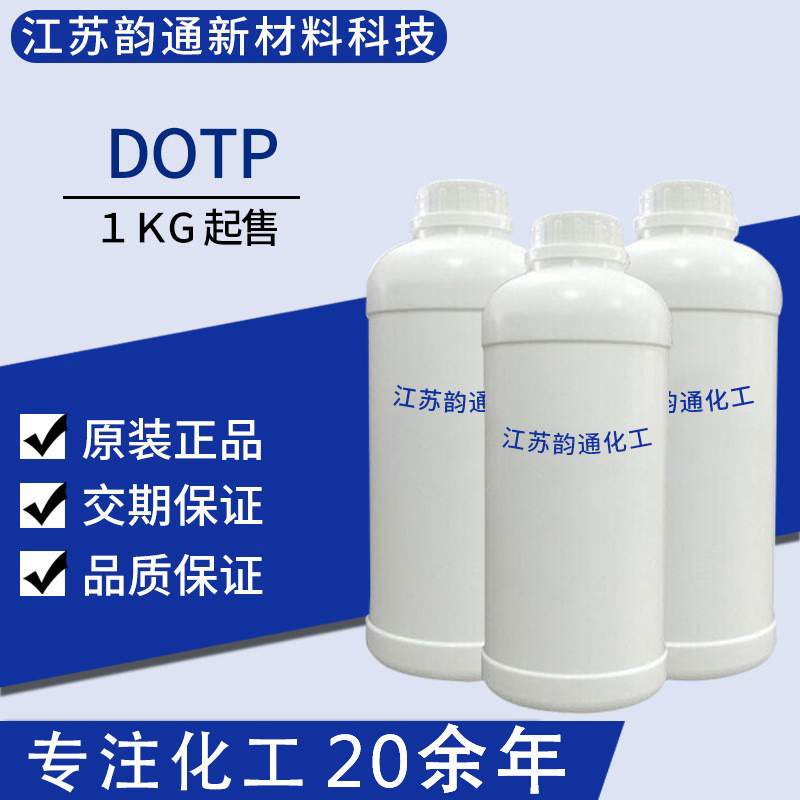 【1公斤起售】DOTP增塑剂支持二辛酯 25kg供应对苯二甲酸二辛酯
