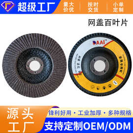 定制115-180网盖百叶片百叶轮源头工厂金属抛光片打磨片不锈钢