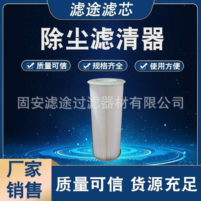 滤途厂家供应除尘滤筒 工业粉尘除尘滤芯 替代布袋式除尘滤芯