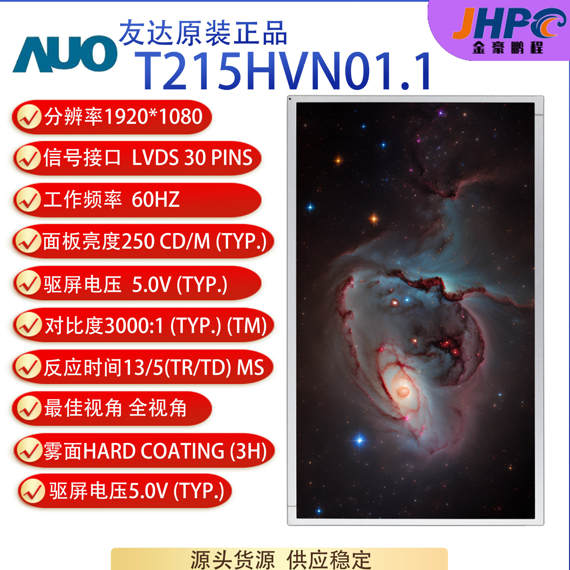 AUO友达21.5寸TFT-LCD液晶屏T215HVN01.1 21.5寸电视液晶屏电脑屏