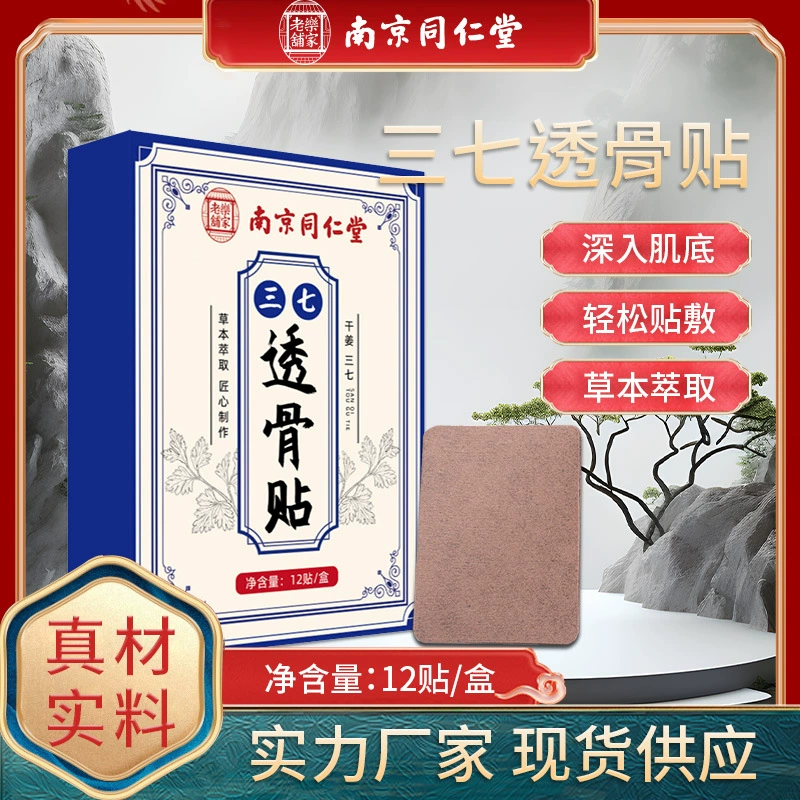 Нанкинская пластырь Tongrentang для наружного суставного прижигания полыни для плеча, шеи и поясничного отдела позвоночника