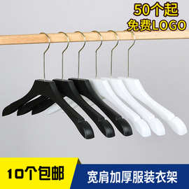 黑白色塑料衣架仿木纹防滑男女西装衣挂服装店宽肩衣撑裤夹LOGO