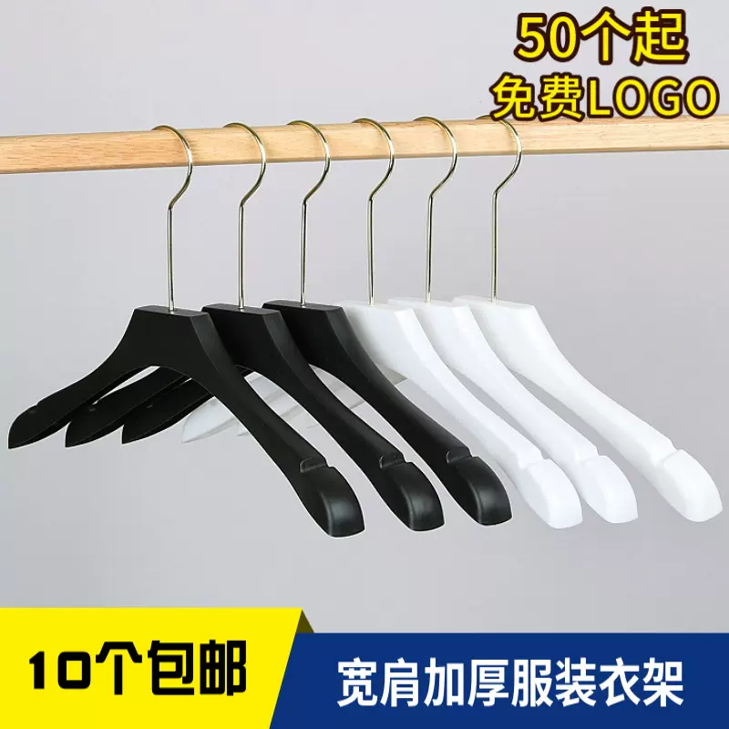黑白色塑料衣架仿木纹防滑男女西装衣挂服装店宽肩衣撑裤夹LOGO