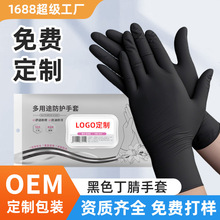 加工定制一次性丁腈手套 黑色袋装食品级做家务丁晴橡胶洗碗手套