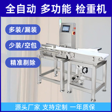 多功能动态检重秤联桁智能包装生产线通用型动态检重称高精度流水