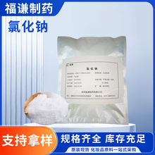 化妆品原料氯化钠化妆品级精华增稠渗透洗护用试剂级氯化钠批发
