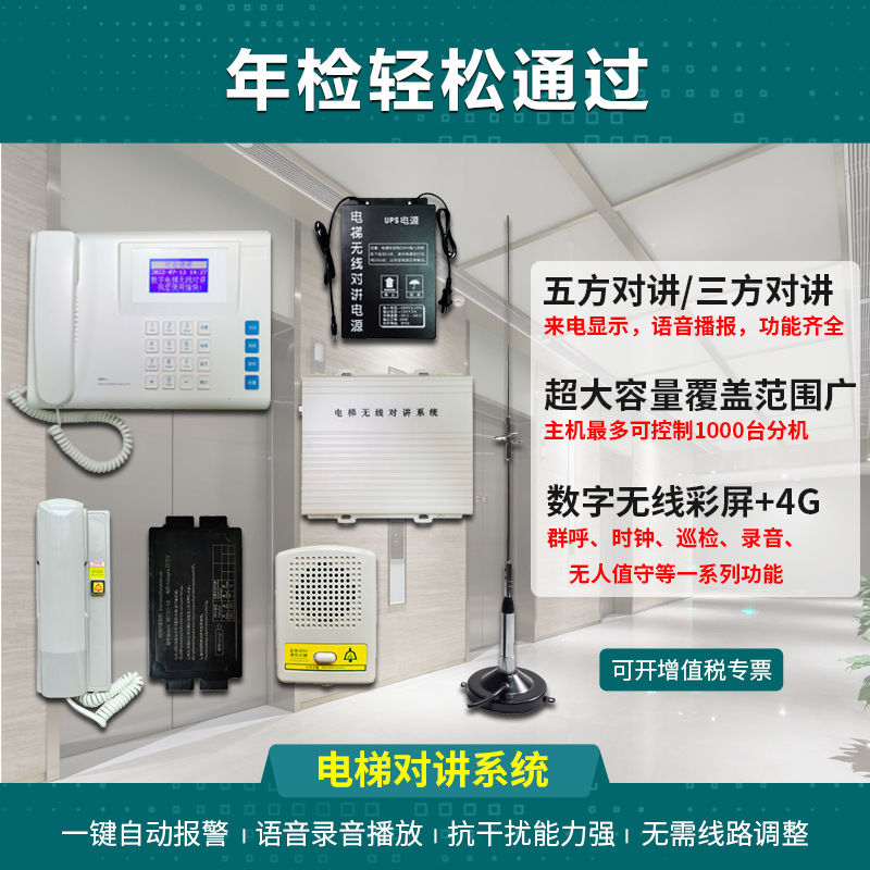 电梯无线五方对讲系统电梯无线对讲电话系统电梯无线三方五方通话