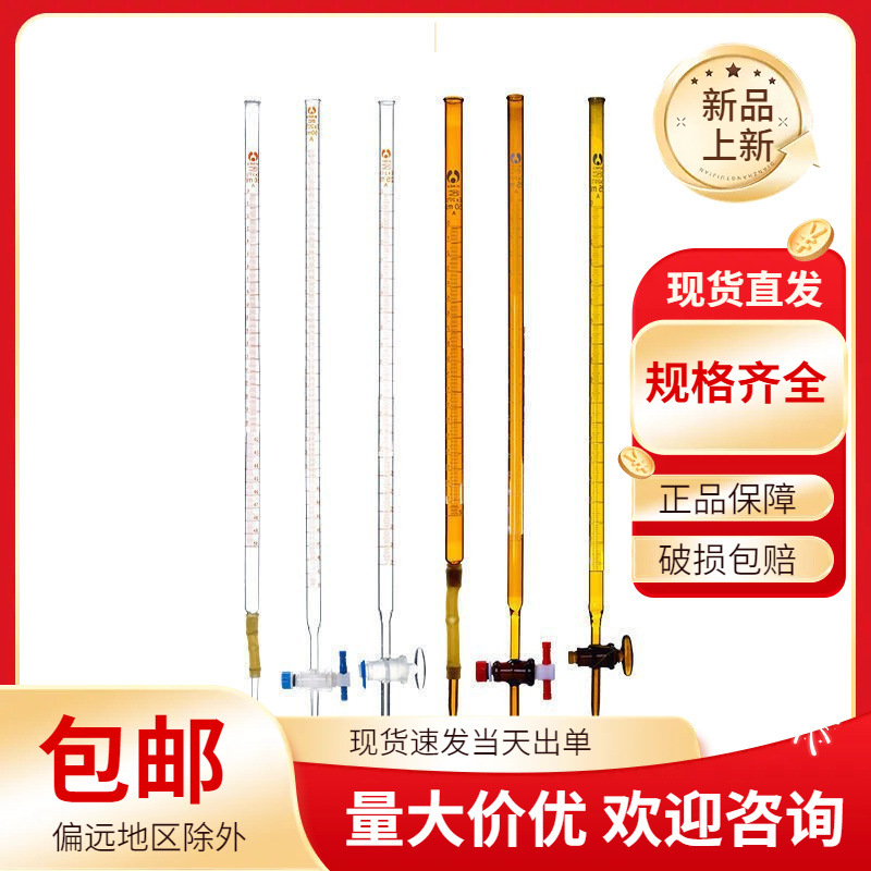 酸式滴定管10ml2550100毫升碱式管透明大理石管滴定管蝴蝶夹