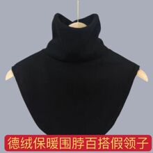 德绒保暖防寒假领秋冬天新款护颈椎围脖围脖护颈假衣领高领假领子