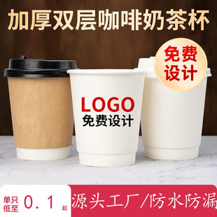 Disposable Milk Tea Cups with Custom Printed Logo, Insulated Kraft Paper Cups, Corrugated Paper Cups, Hot-Selling Across Borders