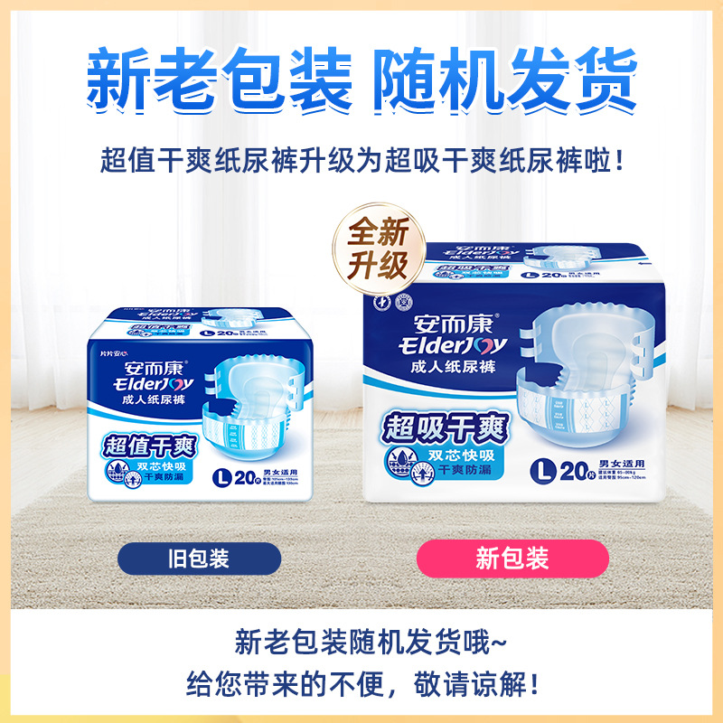 安ながら康成人紙おむつ安爾康超価値乾爽老人用老年通気尿不湿m/l/xlコード
