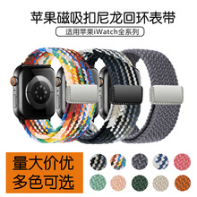 适用apple苹果表带磁吸扣尼龙编织回环表带iWatch567891011代通用