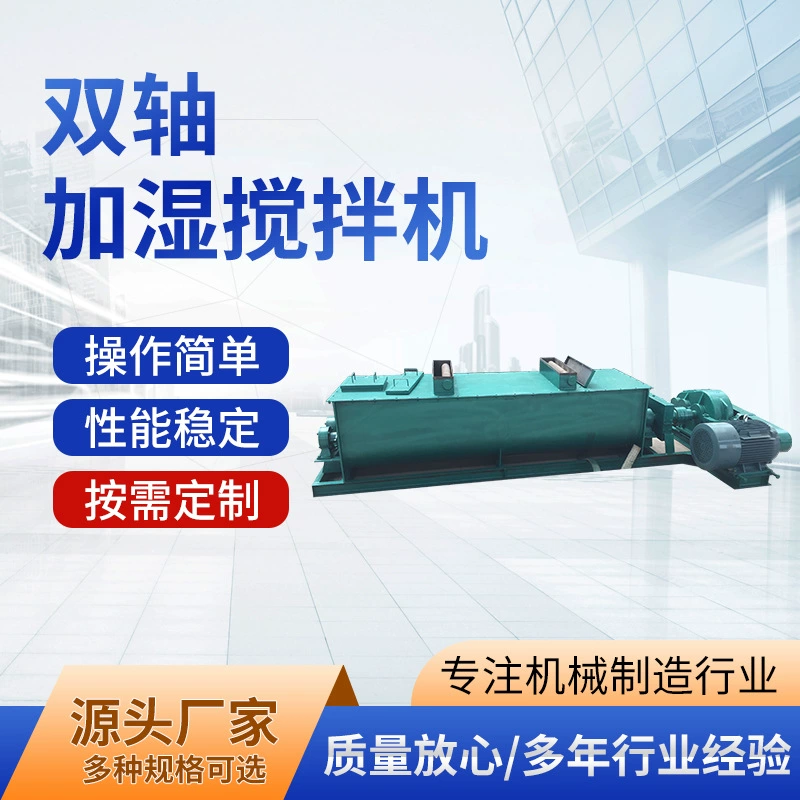 Двухосевой смеситель для фабрики углерода, порошок, угольный ясень, двухосевое увлажнение, смесительное оборудование, многофункциональный смеситель для увлажнения пыли
