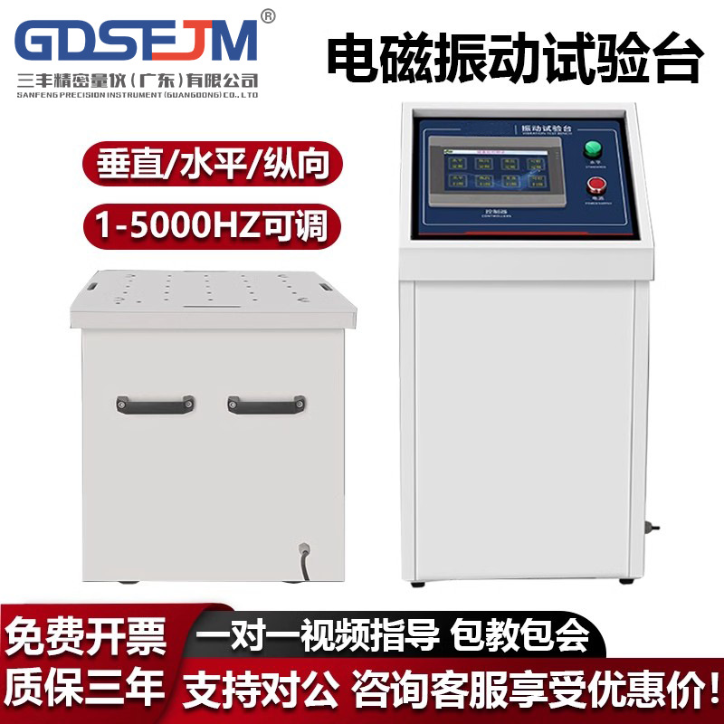 变频电磁振动台多轴变频扫频1~5000Hz振动台汽车零件部件振动测试