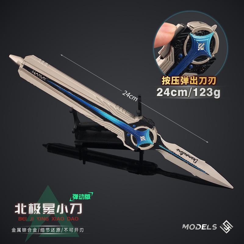 铄捷 三角洲周边 按压弹动版伸缩北极星小刀游戏模型玩具合金摆件|undefined