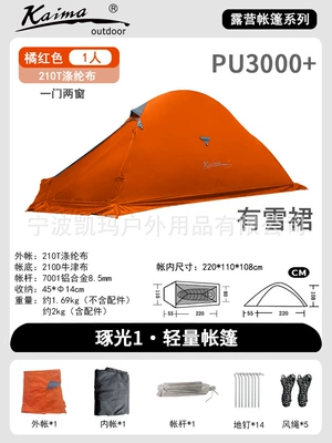Ultra Light Hiking Tent Professional Avtomobil dam çadırları - orange-single-skirt210t-polyester-rainproof-aluminum-pole-1-2-people