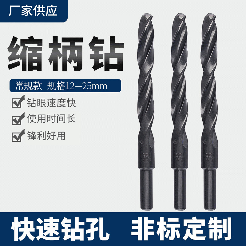 苏钻高速钢缩柄麻花钻头钻铁铝木头塑料等金属材料4341缩柄钻批发