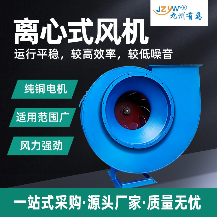 厂家九州有为4-72A式离心通风机室内换气可抽粉尘油漆