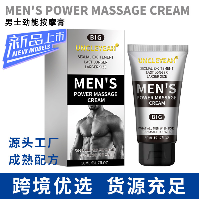UNCLEYEAH-BIG男性力能対外貿易JJLBROシリーズ修理クリーム男性外用マッサージ時|undefined