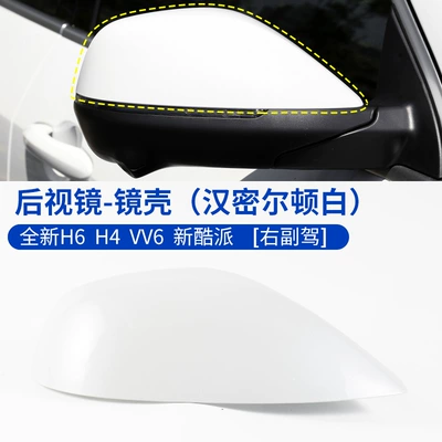 Suitable for the new Haval Rearview mirror/rearview mirror - shell-hamilton-whitepearl-white-right-passenger-side
