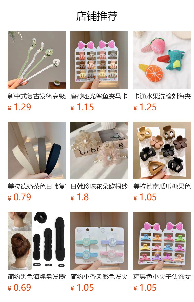 预览状态下无法点击,发布后,可点击跳转到对应的商品页面