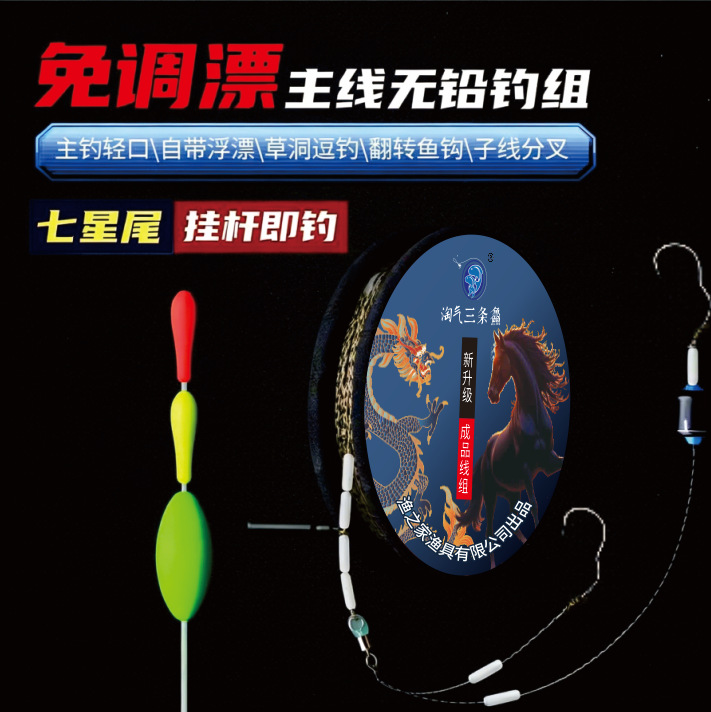 No-Tune Main Line Rig, Lead-Free Fishing Set, Pre-Tied Double Hook, Flipping Hook, High-Sensitivity Seven-Star Stand-Up Float, Complete Set Wholesale
