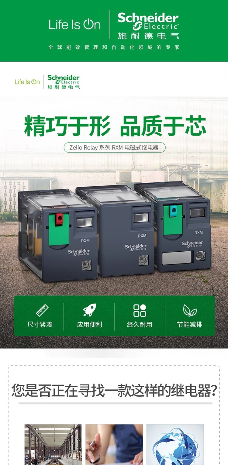 施耐德RXM小型继电器1