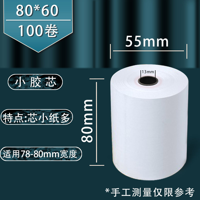 80x60 소형 고무 코어 100 롤/상자 인기 폭발
