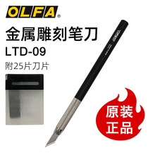 日本OLFA大黑LTD-09金属高达模型工具笔刀橡皮章纸雕美工刀贴膜刀