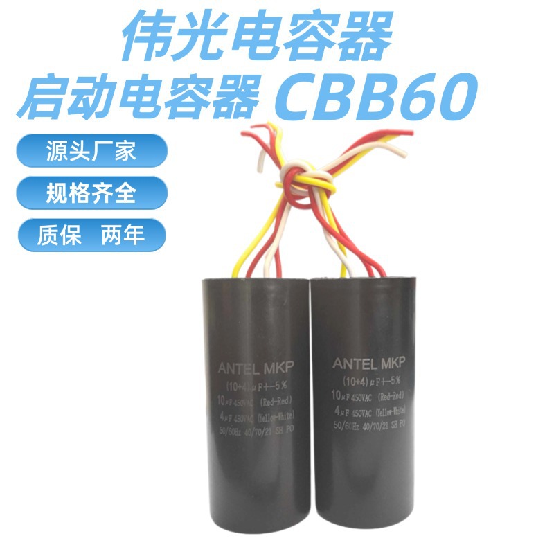 CBB60启动电容器双红线双黄线洗衣机电容器